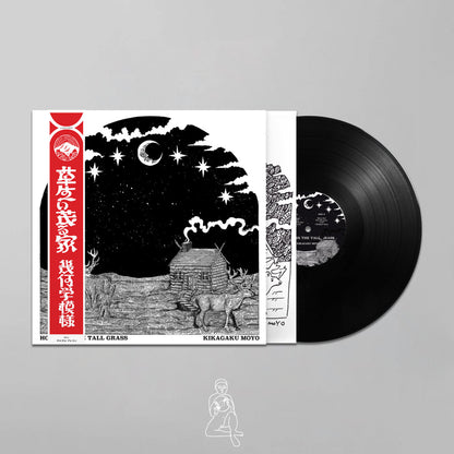 KIKAGAKU MOYO - HOUSE IN THE TALL GRASS